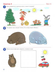 Я начинаю считать. Рабочая тетрадь для детей 3-4 лет. Комплект из 5 тетрадей - Фото 5