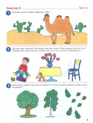 Я начинаю считать. Рабочая тетрадь для детей 3-4 лет. Комплект из 5 тетрадей - Фото 6