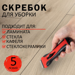Скребок универсальный «Smart clean» - Фото 1