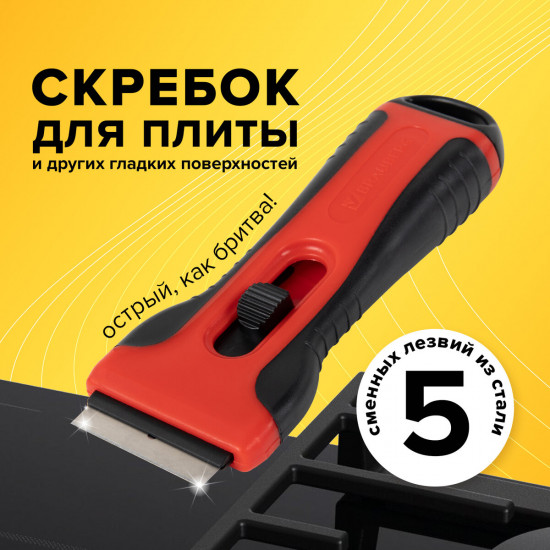 Скребок универсальный «Smart clean»