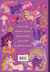 Поверь в себя! Вдохновляющая книга для девочек - Фото 1