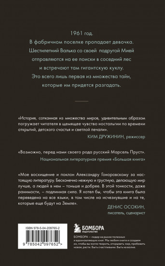 Собачий лес