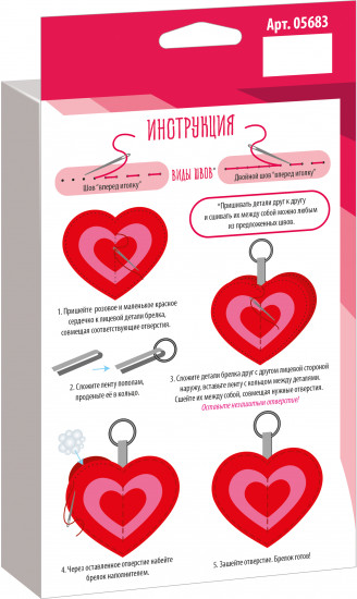 Набор для изготовления брелока «Сердечко»