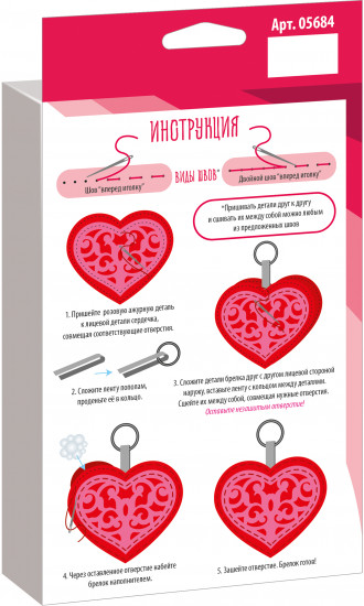 Набор для изготовления брелока «Сердечко с узором»