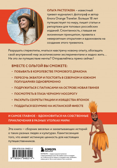 Так сложились звёзды. Как превратить любовь к путешествиям в дело всей жизни. 11 невыдуманных историй от тревел-журналиста