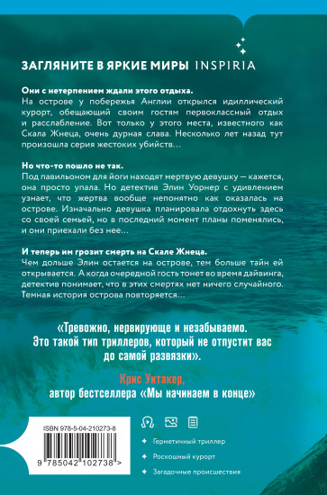 Скала Жнеца