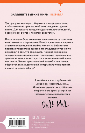 Три пары