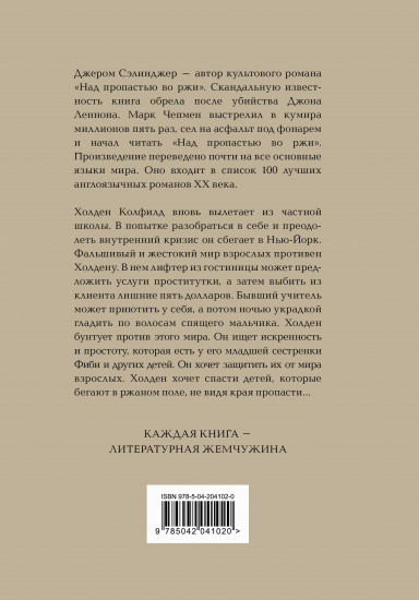 Над пропастью во ржи