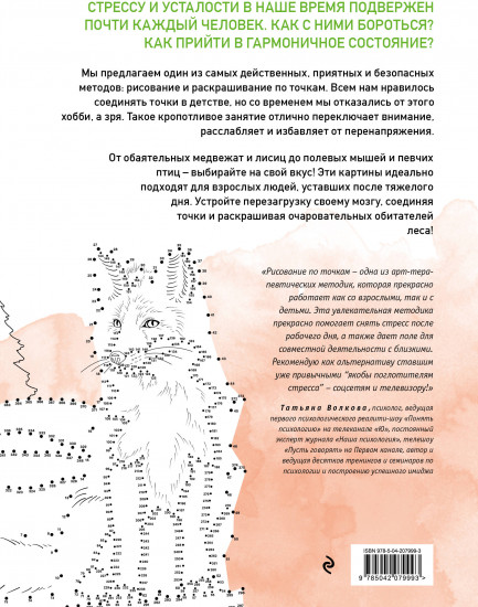 Животные. Рисуем по точкам