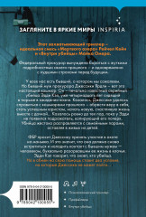 Жена убийцы - Фото 1