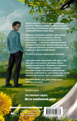 Месть озлобленной души - Фото 1