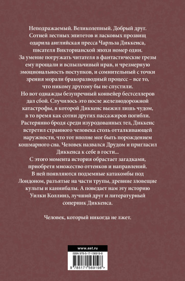 Друд, или Человек в чёрном
