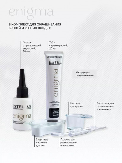 Краска для бровей и ресниц «Enigma», оттенок EN/4 Классический коричневый