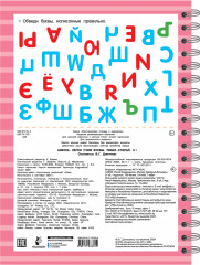 Азбука. Легко учим буквы. Пиши-стирай - Фото 1