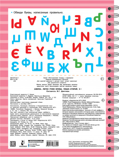 Азбука. Легко учим буквы. Пиши-стирай