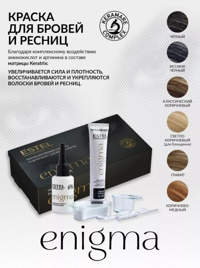 Краска для бровей и ресниц «Enigma», оттенок EN/1 Черный