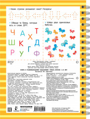 Книга с развивающими заданиями. Пиши-стирай - Фото 1