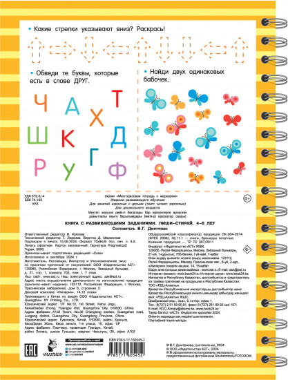 Книга с развивающими заданиями. Пиши-стирай