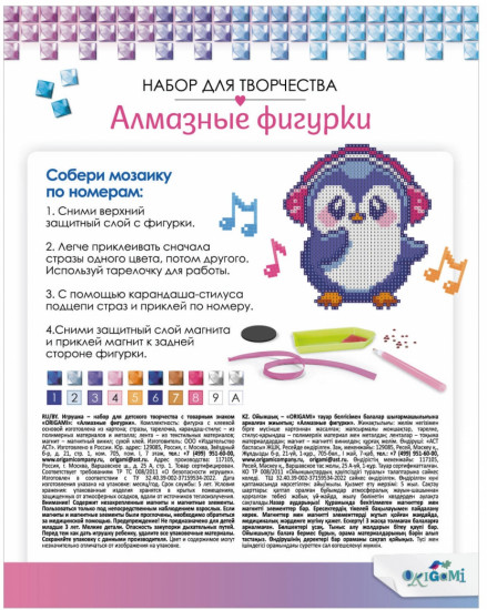 Набор для творчества «Алмазные фигурки. Милый пингвин»
