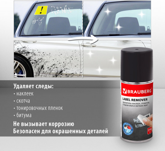 Удалитель наклеек, этикеток, следов клея, битума