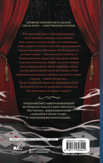 Зловещий ресторан. Дневник Лидии. Книга 2