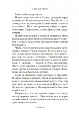 Королевство шипов и роз. Королевство крыльев и руин. Королевство стужи и звёздного света. Комплект из 3 книг - Фото 8