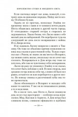 Королевство шипов и роз. Королевство крыльев и руин. Королевство стужи и звёздного света. Комплект из 3 книг - Фото 9