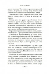 Королевство шипов и роз. Королевство крыльев и руин. Королевство стужи и звёздного света. Комплект из 3 книг - Фото 10