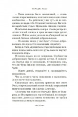 Королевство шипов и роз. Королевство крыльев и руин. Королевство стужи и звёздного света. Комплект из 3 книг - Фото 12