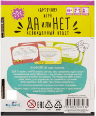 Игра карточная «Да или нет. Неожиданный ответ» - Фото 3