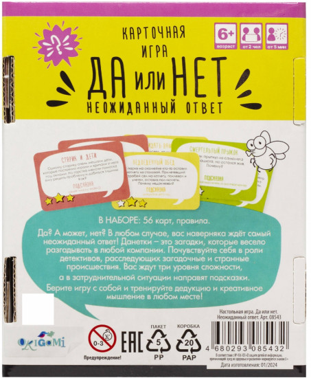 Игра карточная «Да или нет. Неожиданный ответ»