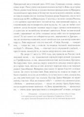 Магия тишины. Путешествие Каспара Давида Фридриха сквозь время - Фото 3