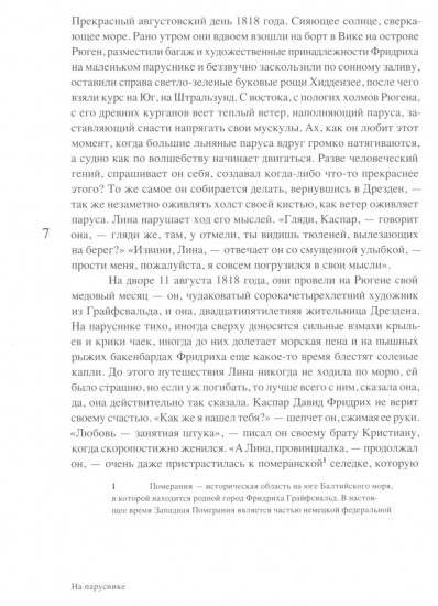 Магия тишины. Путешествие Каспара Давида Фридриха сквозь время