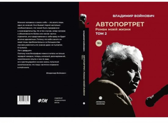 Автопортрет. Роман моей жизни. В 2 томах. Комплект из 2 книг