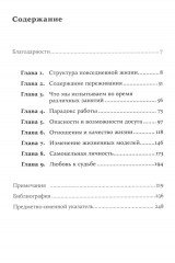 Поток. Психология оптимального переживания. В поисках потока. Психология включенности в повседневность. Комплект из 2 книг - Фото 3
