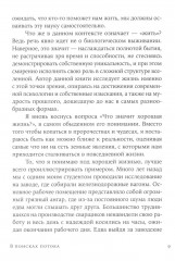 Поток. Психология оптимального переживания. В поисках потока. Психология включенности в повседневность. Комплект из 2 книг - Фото 5