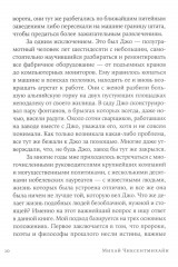 Поток. Психология оптимального переживания. В поисках потока. Психология включенности в повседневность. Комплект из 2 книг - Фото 6