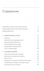 Поток. Психология оптимального переживания. В поисках потока. Психология включенности в повседневность. Комплект из 2 книг - Фото 8