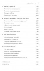 Поток. Психология оптимального переживания. В поисках потока. Психология включенности в повседневность. Комплект из 2 книг - Фото 10
