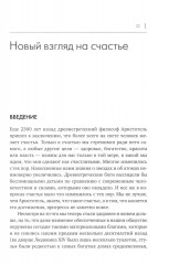 Поток. Психология оптимального переживания. В поисках потока. Психология включенности в повседневность. Комплект из 2 книг - Фото 12
