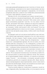 Поток. Психология оптимального переживания. В поисках потока. Психология включенности в повседневность. Комплект из 2 книг - Фото 13