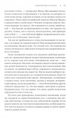 Поток. Психология оптимального переживания. В поисках потока. Психология включенности в повседневность. Комплект из 2 книг - Фото 14