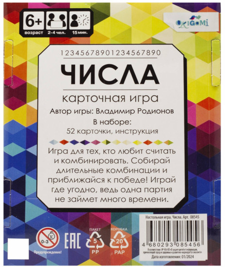 Игра карточная «Числа»