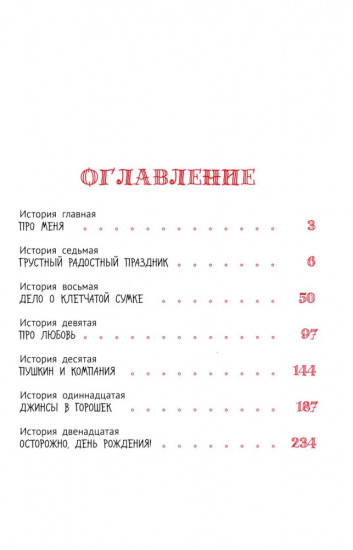 Большая маленькая девочка. 12 историй про Женю. Книги 1 и 2. Комплект из 2 книг