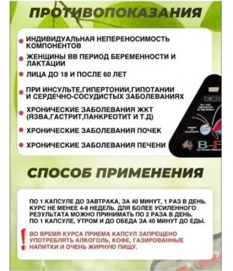 Капсулы для похудения «B-Fit»