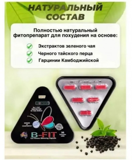 Капсулы для похудения «B-Fit»