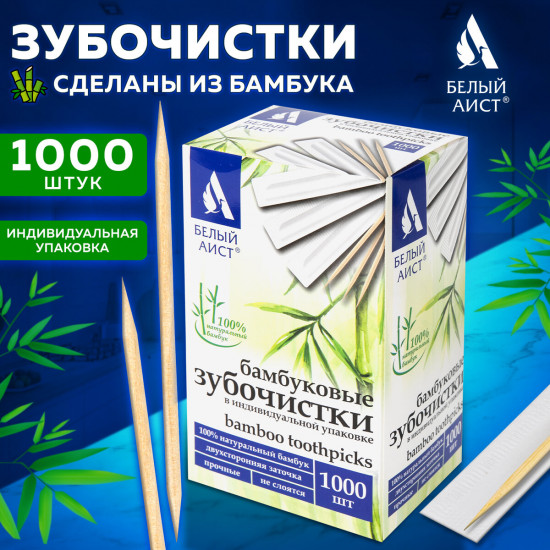 Набор зубочисток бамбуковых