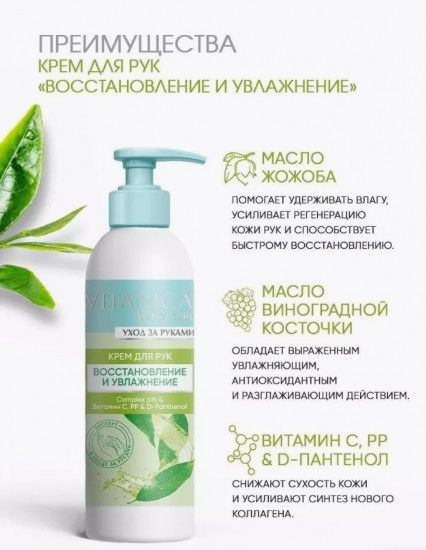 Крем для рук «Восстановление и увлажнение»