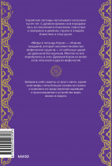 Мифы и легенды Кореи - Фото 1