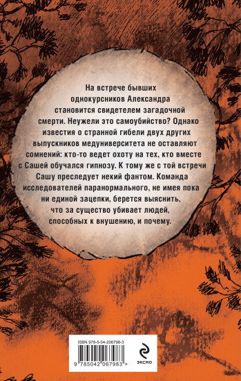 Призраки белых ночей